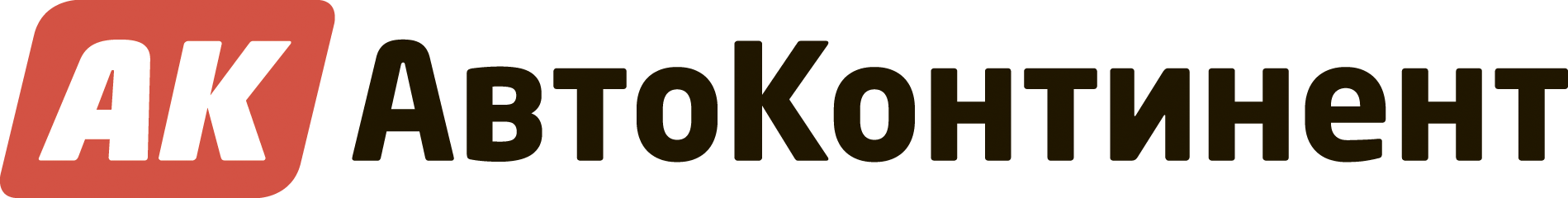 АвтоКонтинент